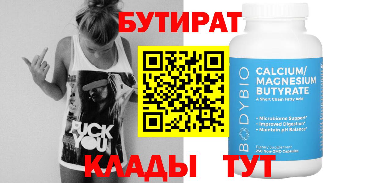 Гай  БУТИРАТ 99%  БУТИРАТ  Вход с VPN 