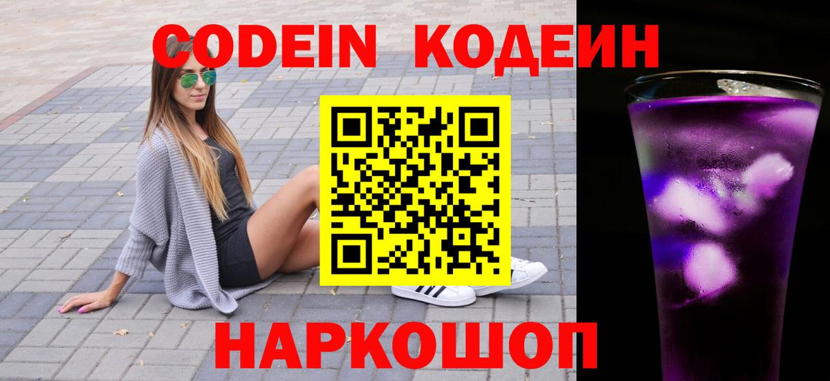 Codein Purple Drank  Кодеин напиток Lean (лин)  Вход с VPN  Гай 