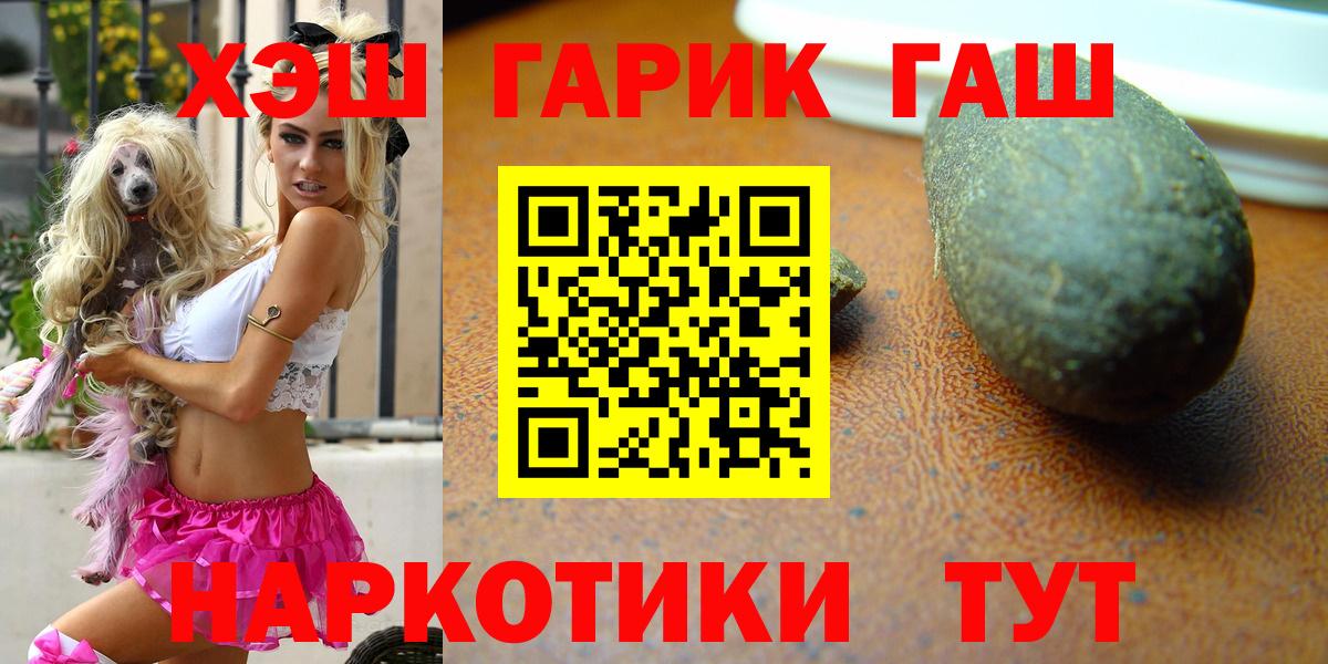 ГАШ Premium  Гашиш ice o lator  Вход с VPN  Гай 