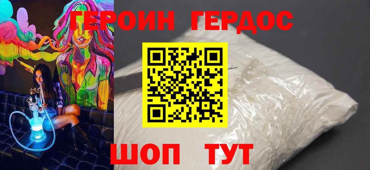 Героин белый  Вход с VPN  Гай 