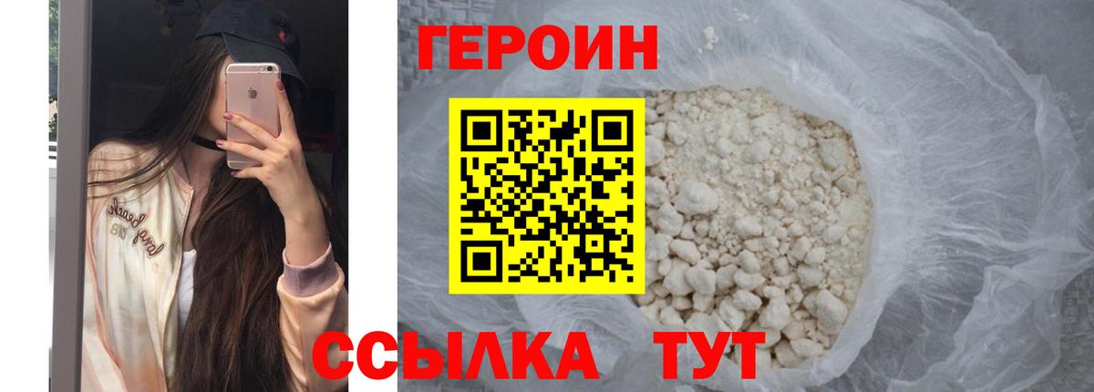 Героин хмурый Гай