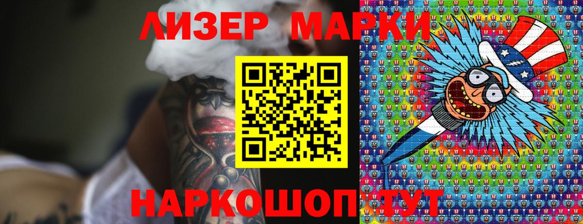Наркотические марки 1,5мг Гай